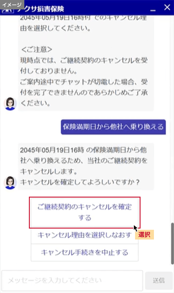 「ご継続契約のキャンセルを確定する」を選択