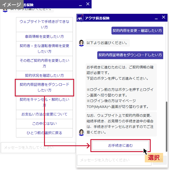 「契約内容証明書をダウンロードしたい方」、「お手続きに進む」の順に選択してください。