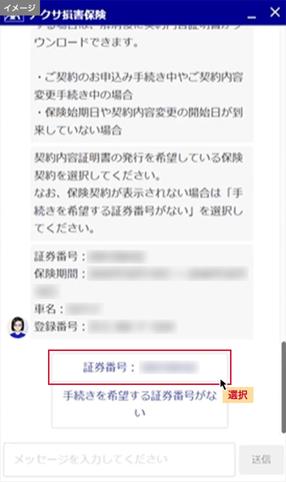 発行を希望する証券番号を選択し、画面の案内に沿ってお手続きを進めてください。