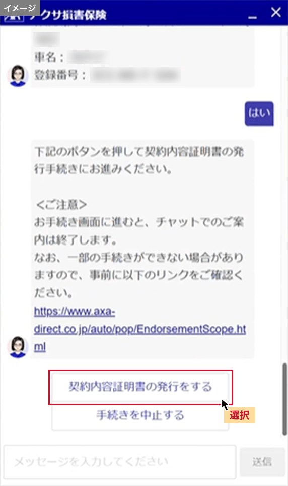 「契約内容証明書の発行をする」を選択すると、お客さま専用マイページに遷移しチャットでのご案内は終了します。