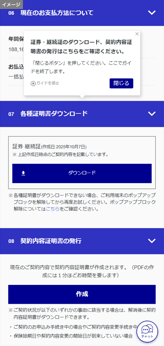 お客さま専用マイページから契約内容証明書の発行手続きを行う