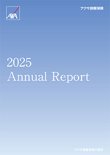 アクサ損害保険 2025 Annual Report