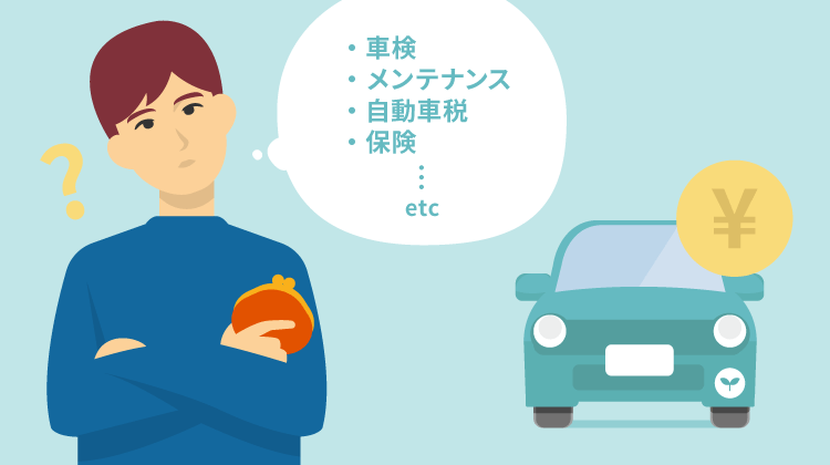 車の維持費は結局いくら？維持費にかかる主な費用と節約のコツ