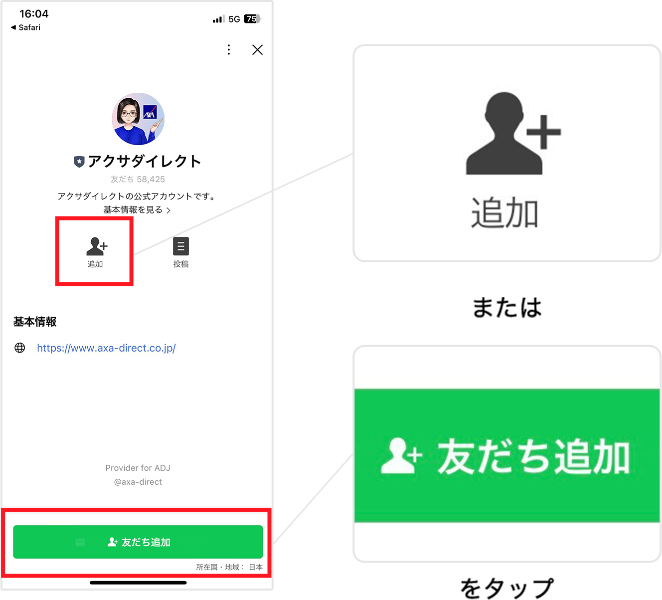 友だち追加方法のイメージ