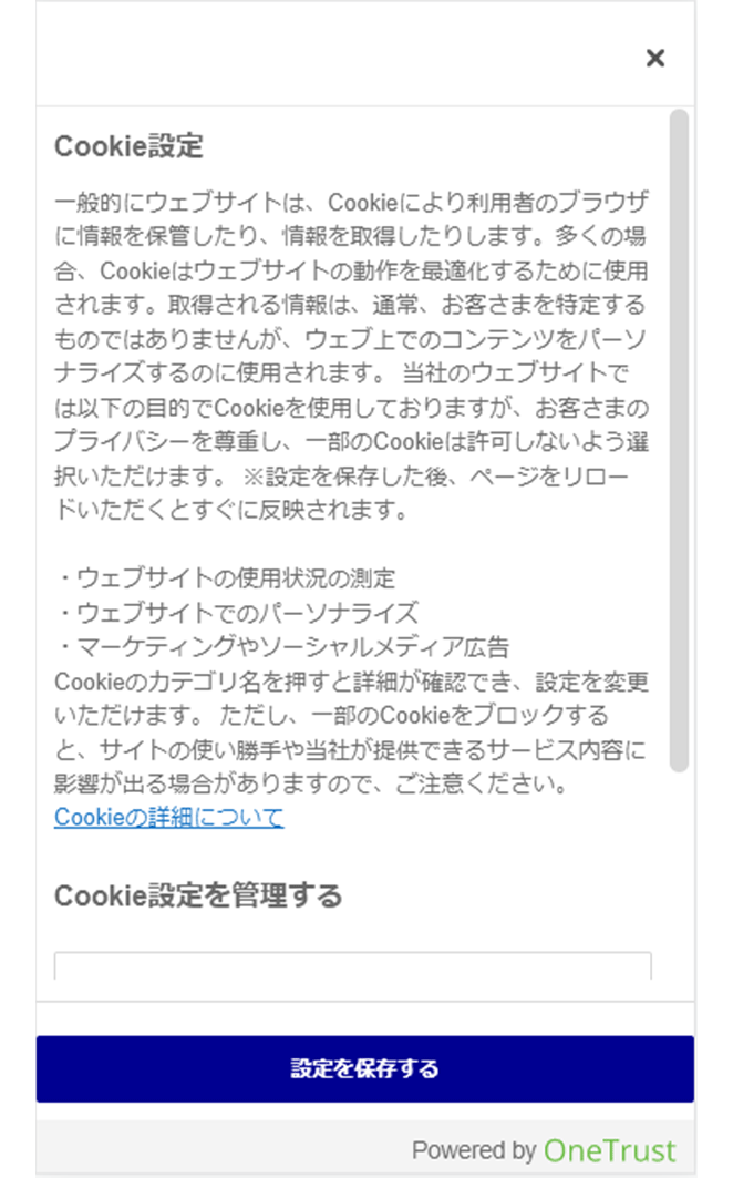 Cookie設定画面