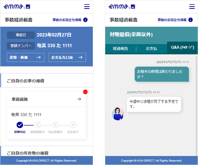 Emma by アクサ　事故経過WEB照会画面