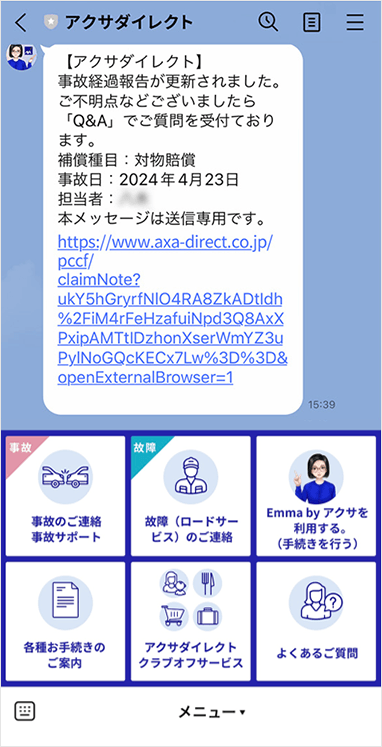 アクサダイレクトLINE公式アカウント 画面2