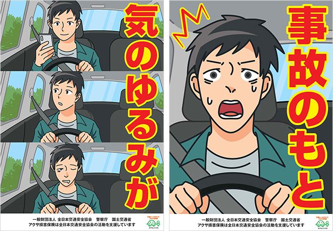気のゆるみが事故のもと