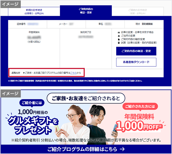 ログイン後の画面とキャンペーンバナーのイメージ