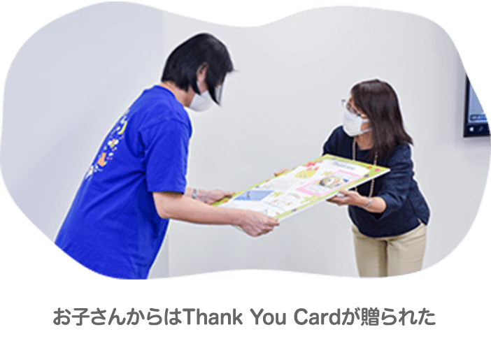 お子さんからはThank You Cardが贈られた