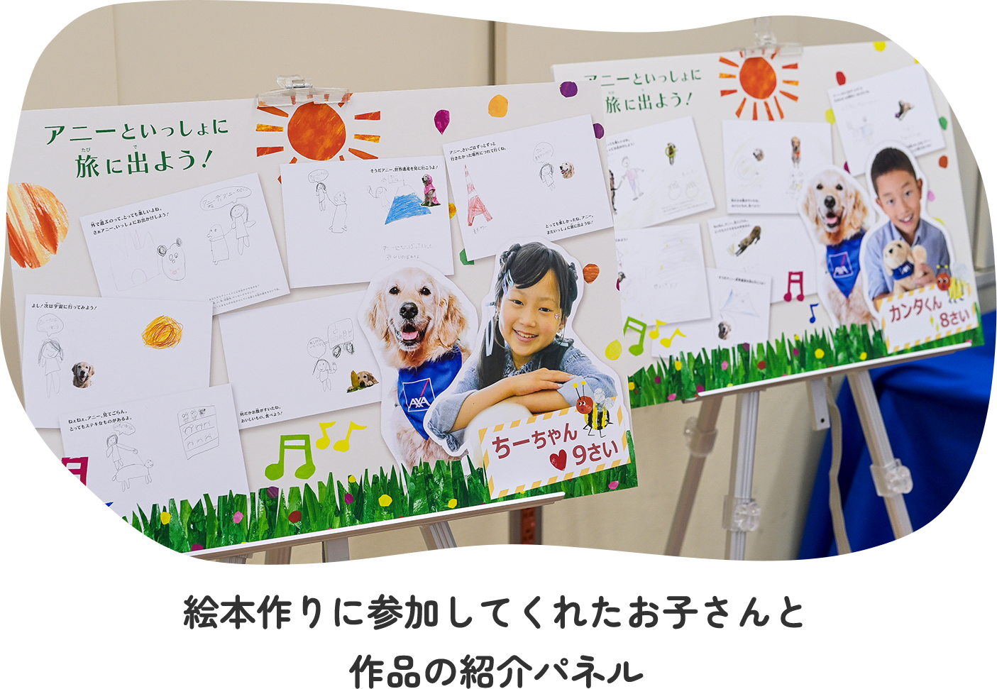 絵本作りに参加してくれたお子さんと作品の紹介パネル