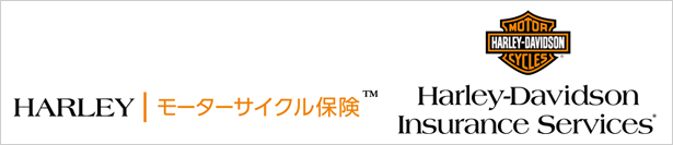 HARLEY | モーターサイクル保険